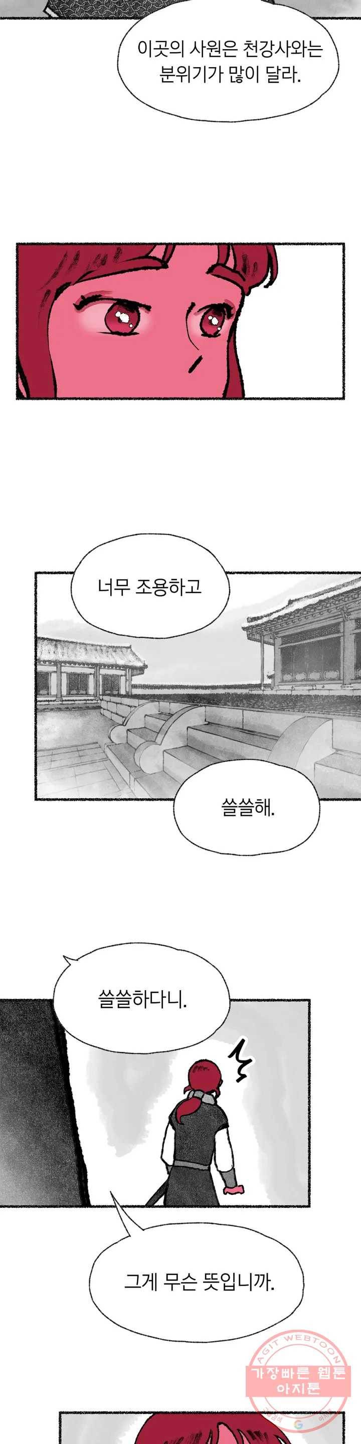 이토록 다채로운 핏빛 46화 2부 1화 25