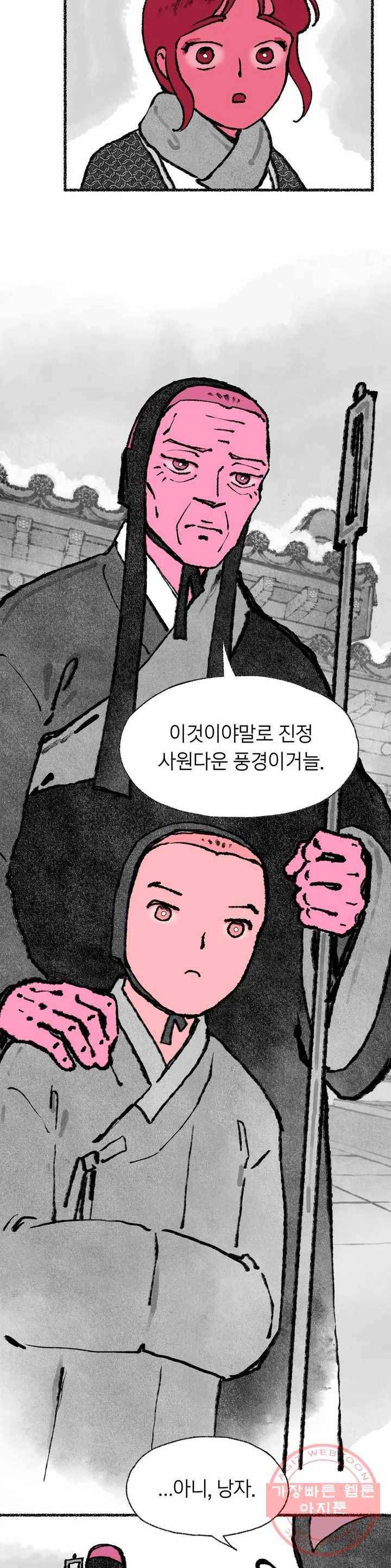 이토록 다채로운 핏빛 46화 2부 1화 26