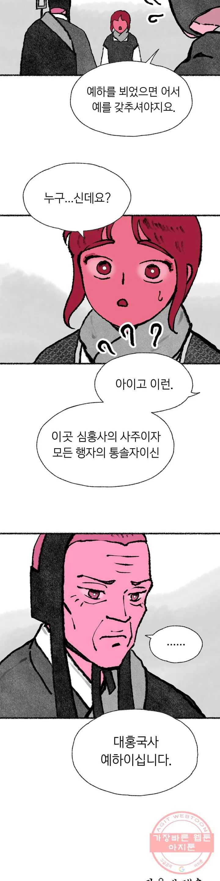 이토록 다채로운 핏빛 46화 2부 1화 27