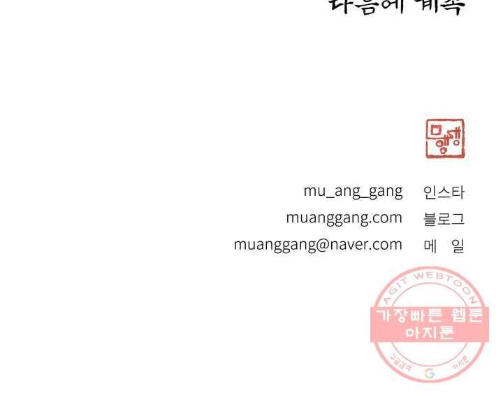 이토록 다채로운 핏빛 46화 2부 1화 28