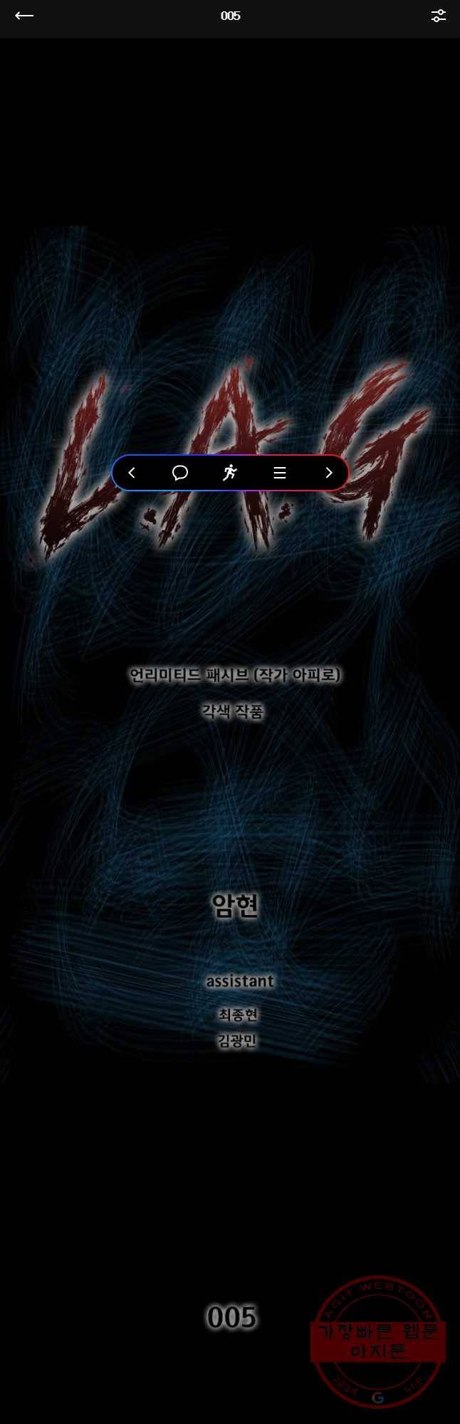 L.A.G 5화 1