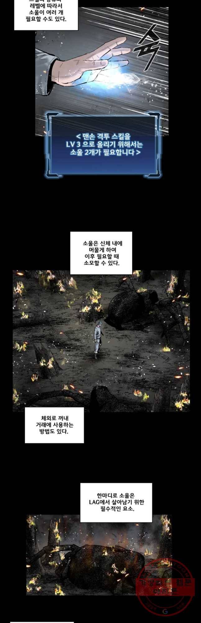 L.A.G 5화 6