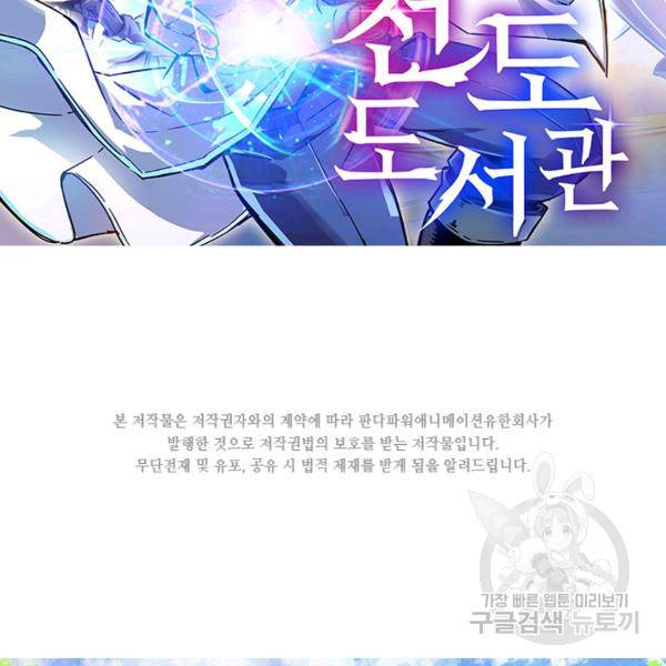 천도 도서관 98화 2