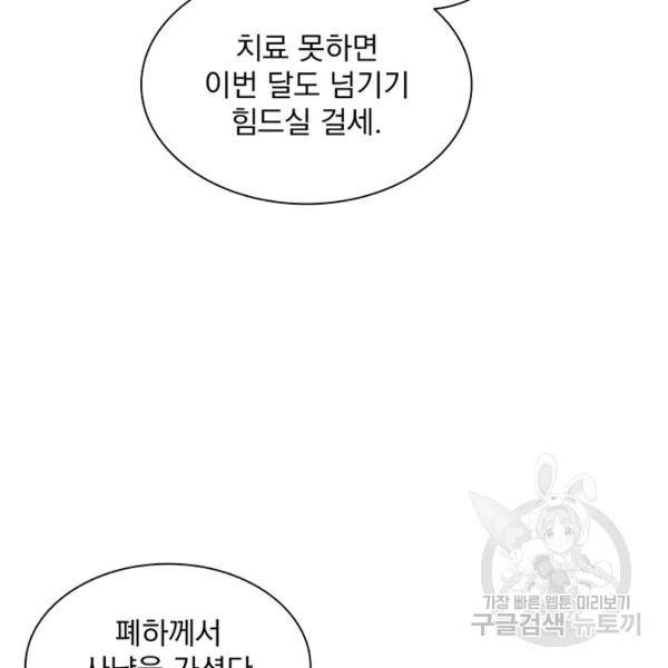 천도 도서관 98화 8