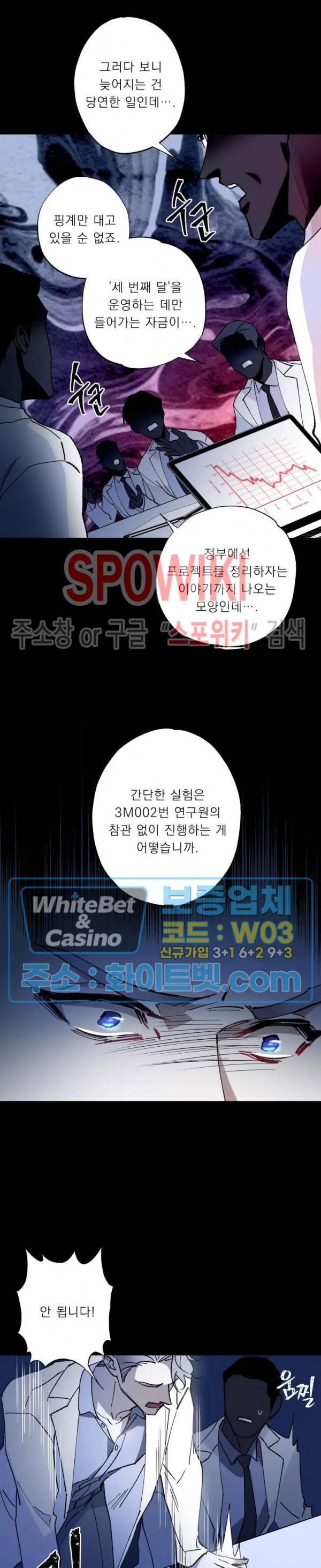 문퀘이크 16화 2
