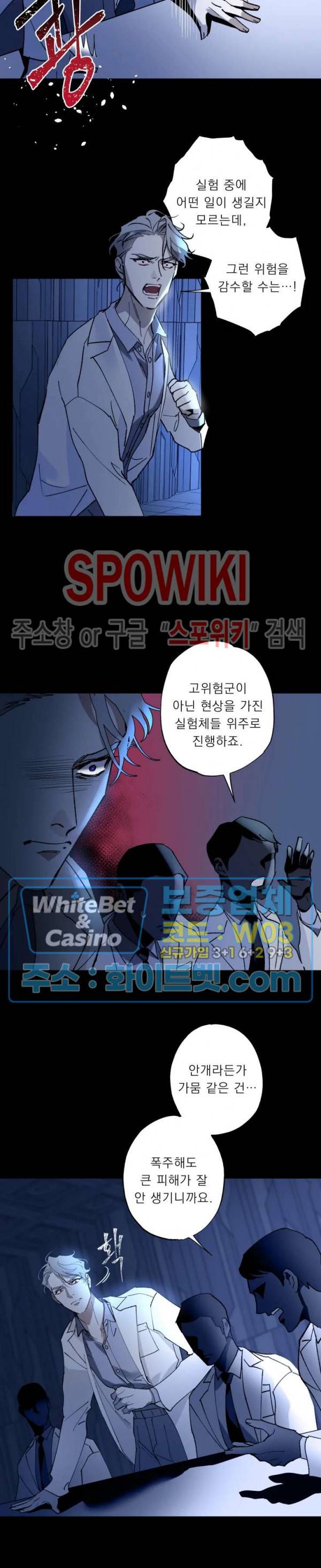 문퀘이크 16화 3