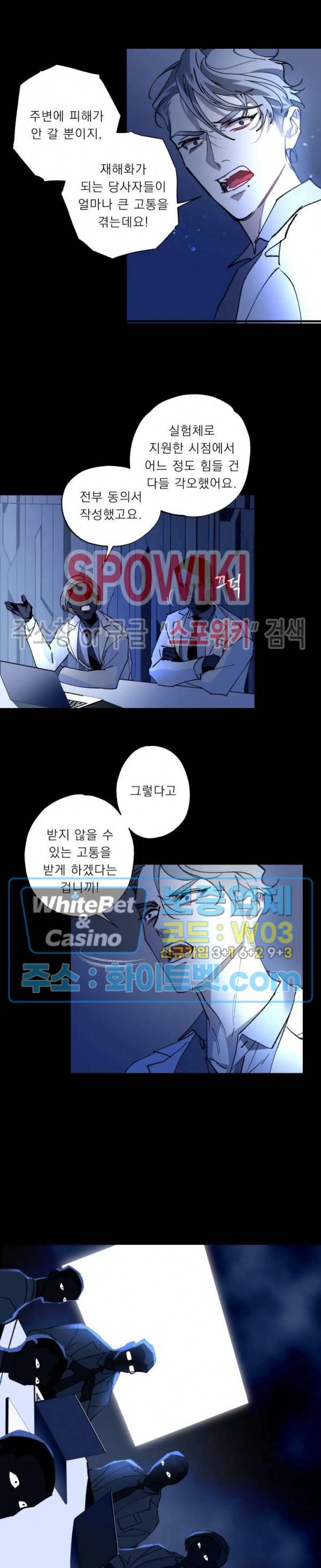 문퀘이크 16화 4