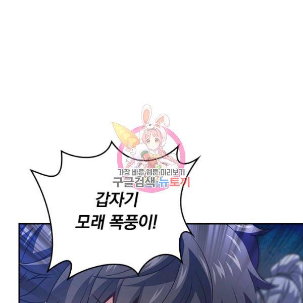 악역 플레이어는 강해지고 싶다 79화 1