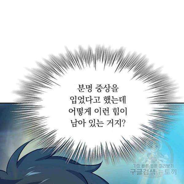 악역 플레이어는 강해지고 싶다 79화 3