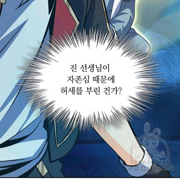 악역 플레이어는 강해지고 싶다 79화 5
