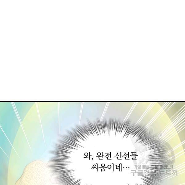 악역 플레이어는 강해지고 싶다 79화 14