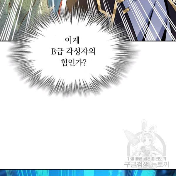 악역 플레이어는 강해지고 싶다 79화 16