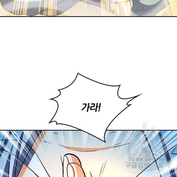 악역 플레이어는 강해지고 싶다 79화 20