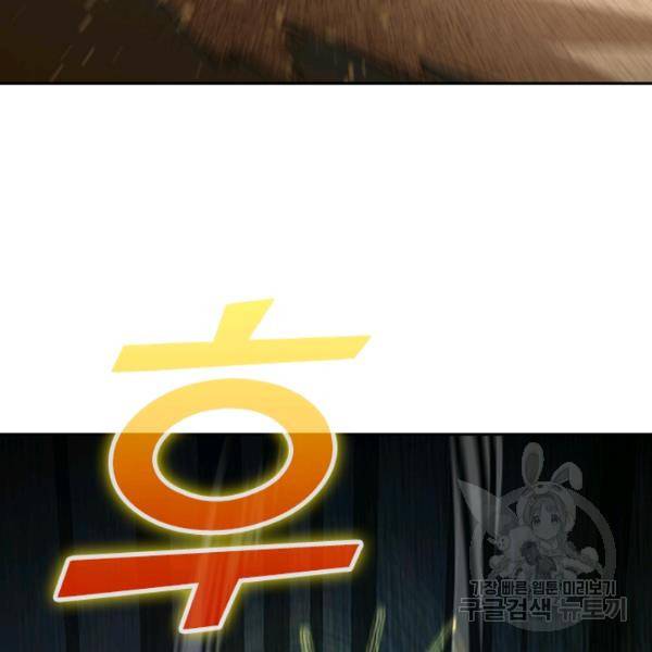 악역 플레이어는 강해지고 싶다 79화 25