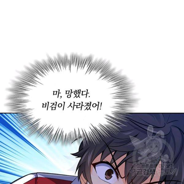악역 플레이어는 강해지고 싶다 79화 31