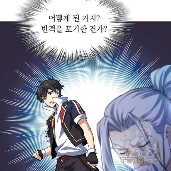 악역 플레이어는 강해지고 싶다 79화 36