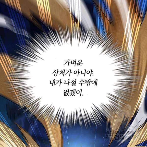 악역 플레이어는 강해지고 싶다 79화 40