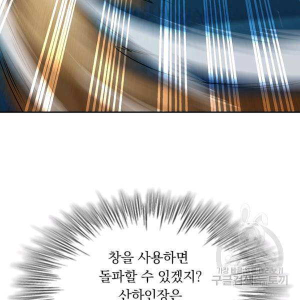 악역 플레이어는 강해지고 싶다 79화 43