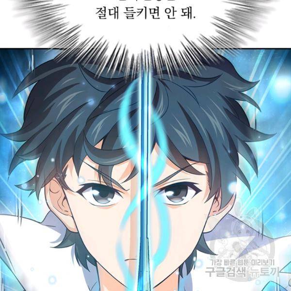 악역 플레이어는 강해지고 싶다 79화 44