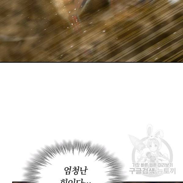 악역 플레이어는 강해지고 싶다 79화 48