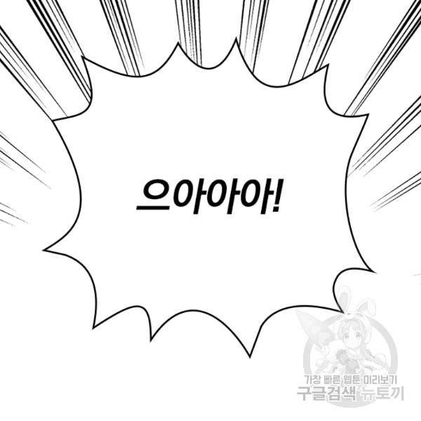악역 플레이어는 강해지고 싶다 79화 50
