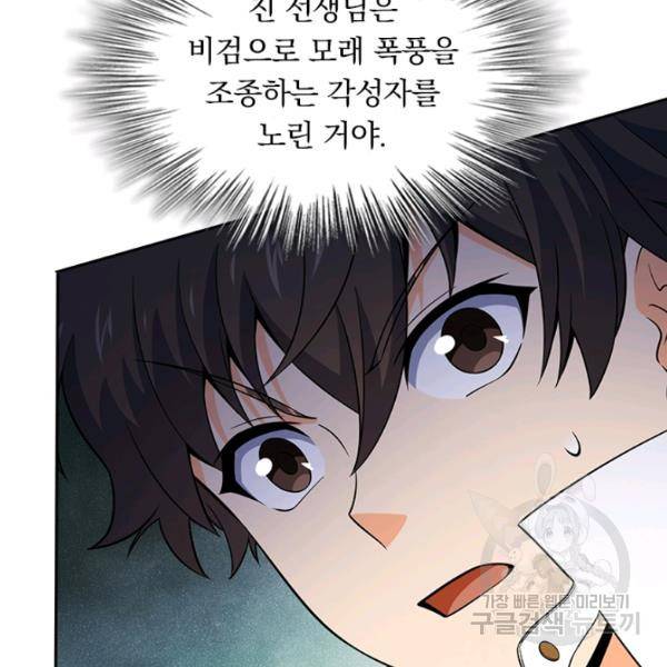악역 플레이어는 강해지고 싶다 79화 63