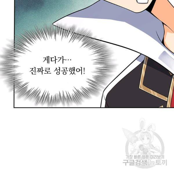 악역 플레이어는 강해지고 싶다 79화 64