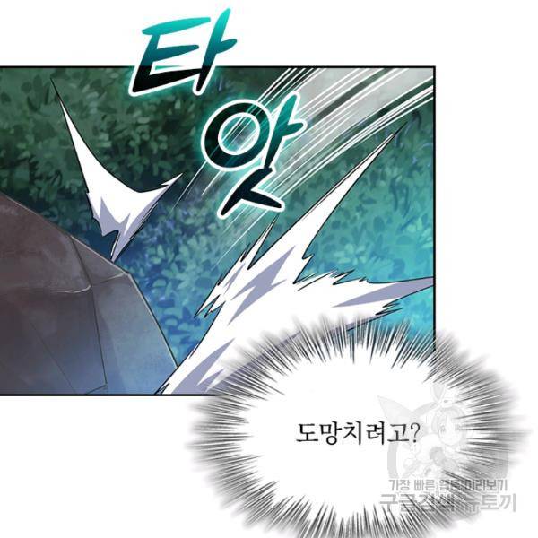 악역 플레이어는 강해지고 싶다 79화 65