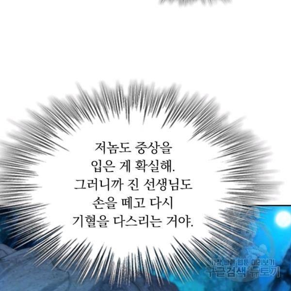 악역 플레이어는 강해지고 싶다 79화 66