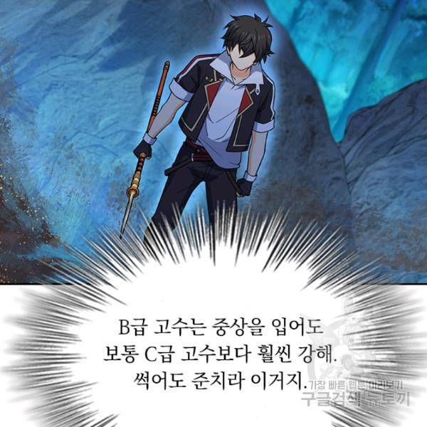 악역 플레이어는 강해지고 싶다 79화 67