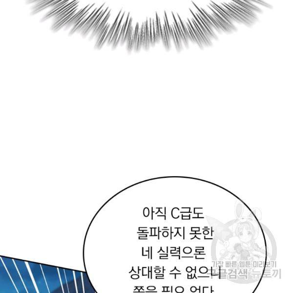 악역 플레이어는 강해지고 싶다 79화 68
