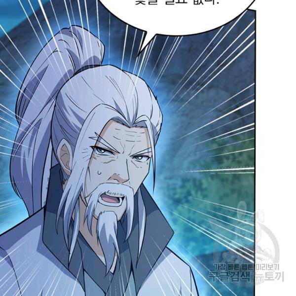 악역 플레이어는 강해지고 싶다 79화 69