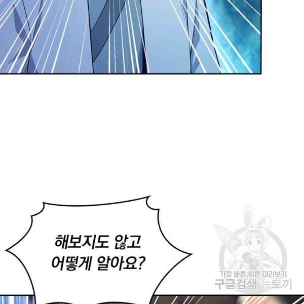 악역 플레이어는 강해지고 싶다 79화 70