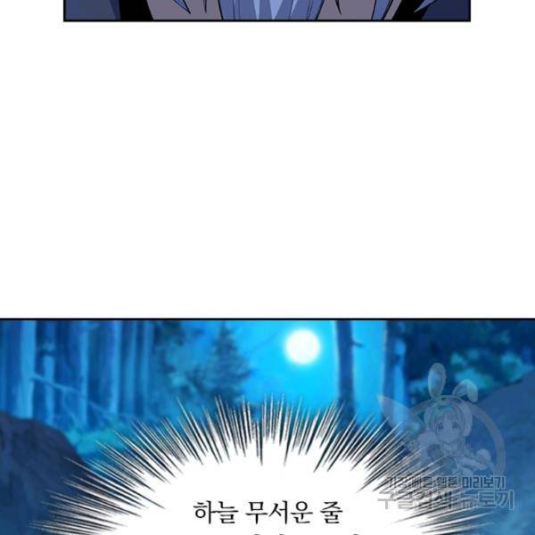 악역 플레이어는 강해지고 싶다 79화 75