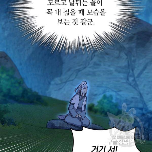 악역 플레이어는 강해지고 싶다 79화 76
