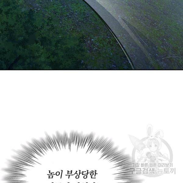 악역 플레이어는 강해지고 싶다 79화 83