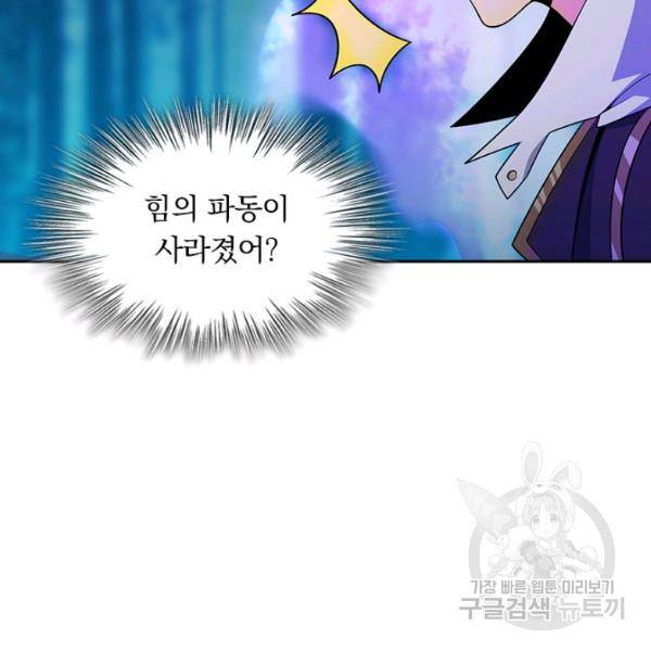악역 플레이어는 강해지고 싶다 79화 89