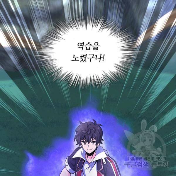 악역 플레이어는 강해지고 싶다 79화 98