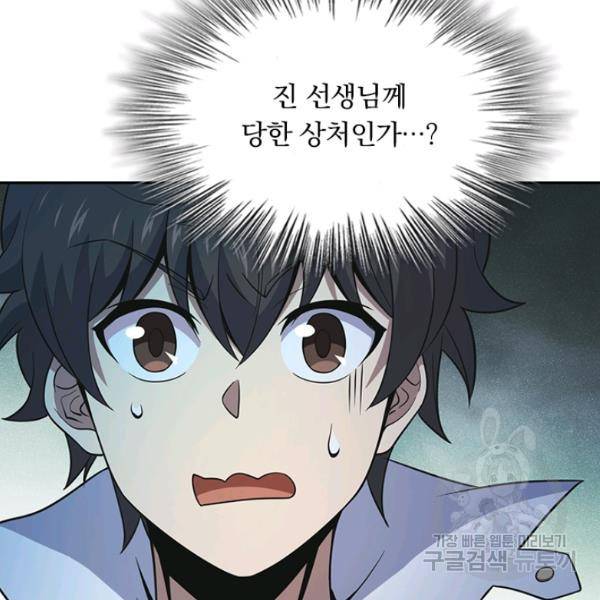 악역 플레이어는 강해지고 싶다 79화 120