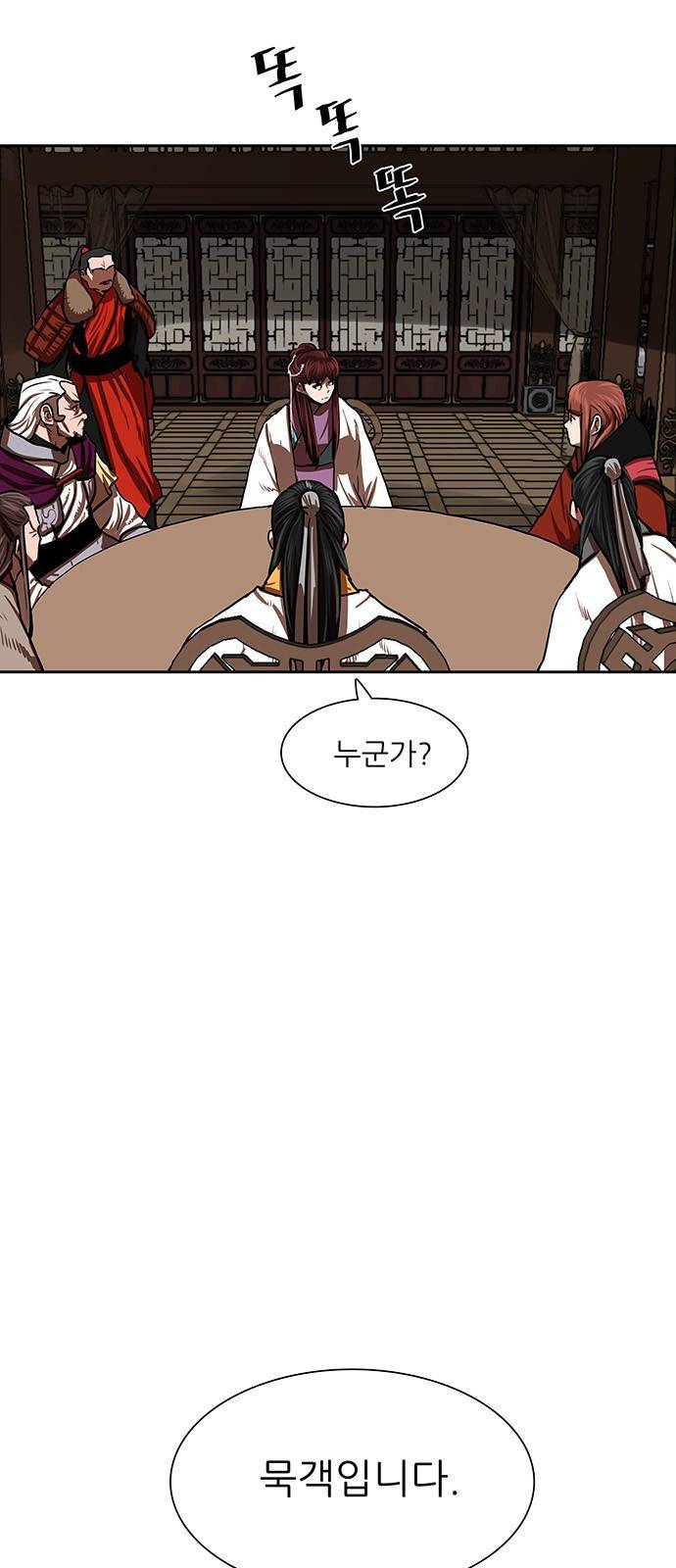 장씨세가 호위무사 145화 1