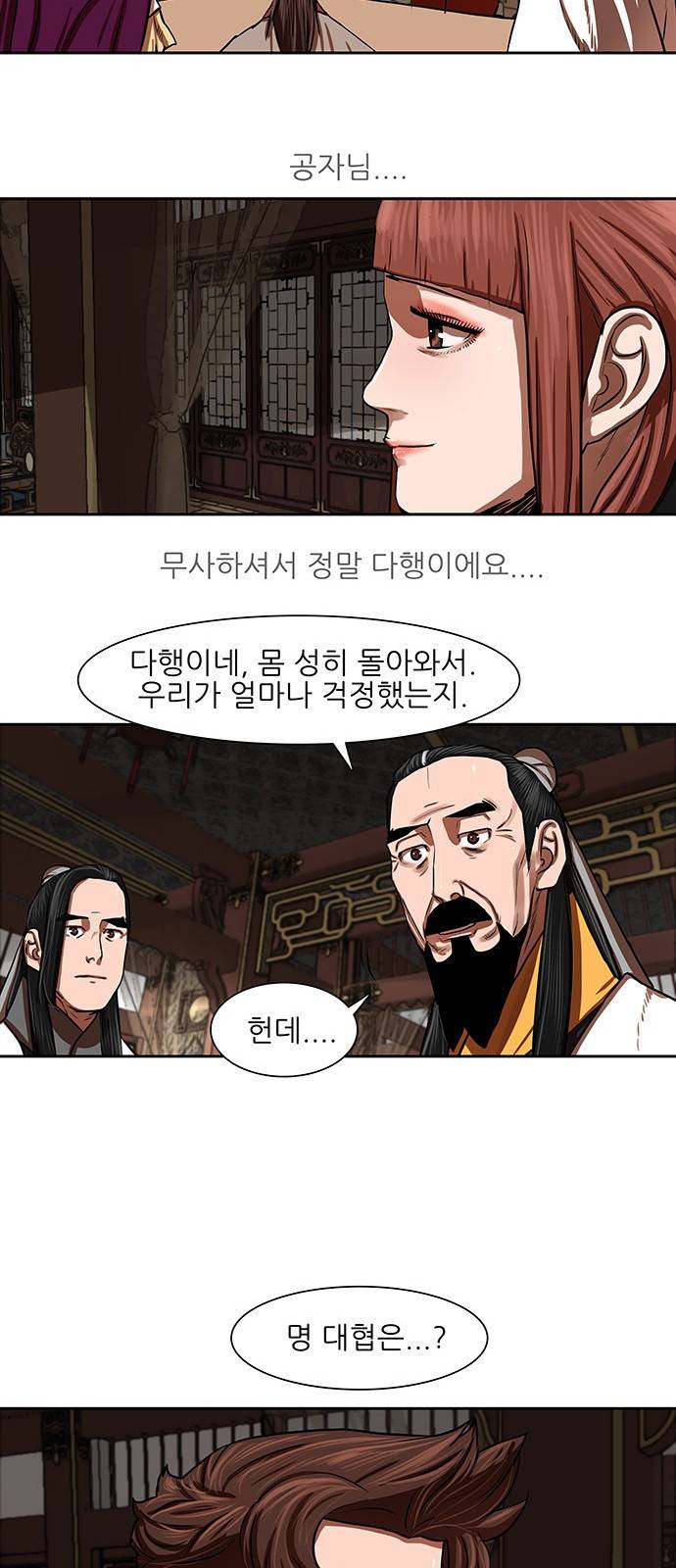 장씨세가 호위무사 145화 6