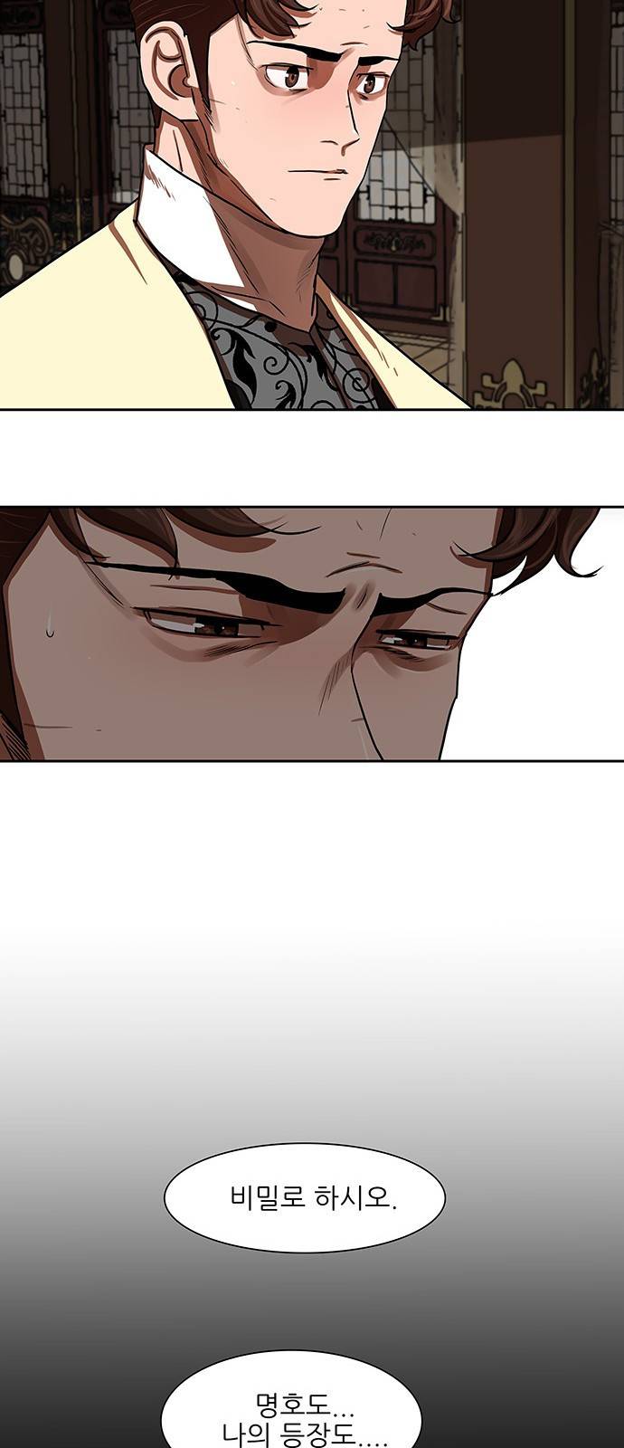 장씨세가 호위무사 145화 7