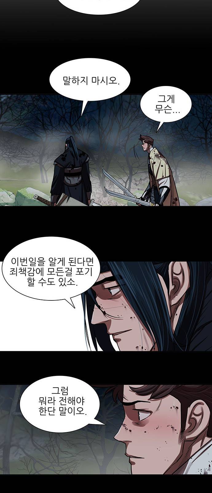장씨세가 호위무사 145화 8