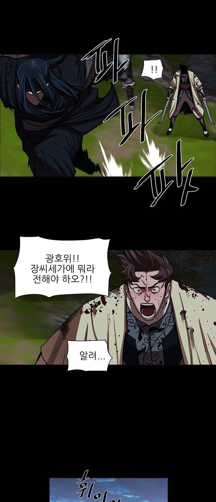 장씨세가 호위무사 145화 9