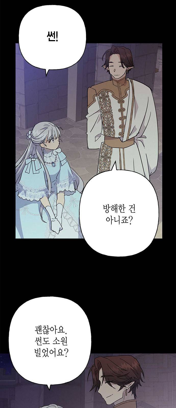 아, 쫌 참으세요 영주님! 37화 3
