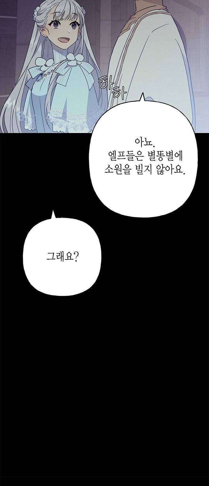아, 쫌 참으세요 영주님! 37화 4