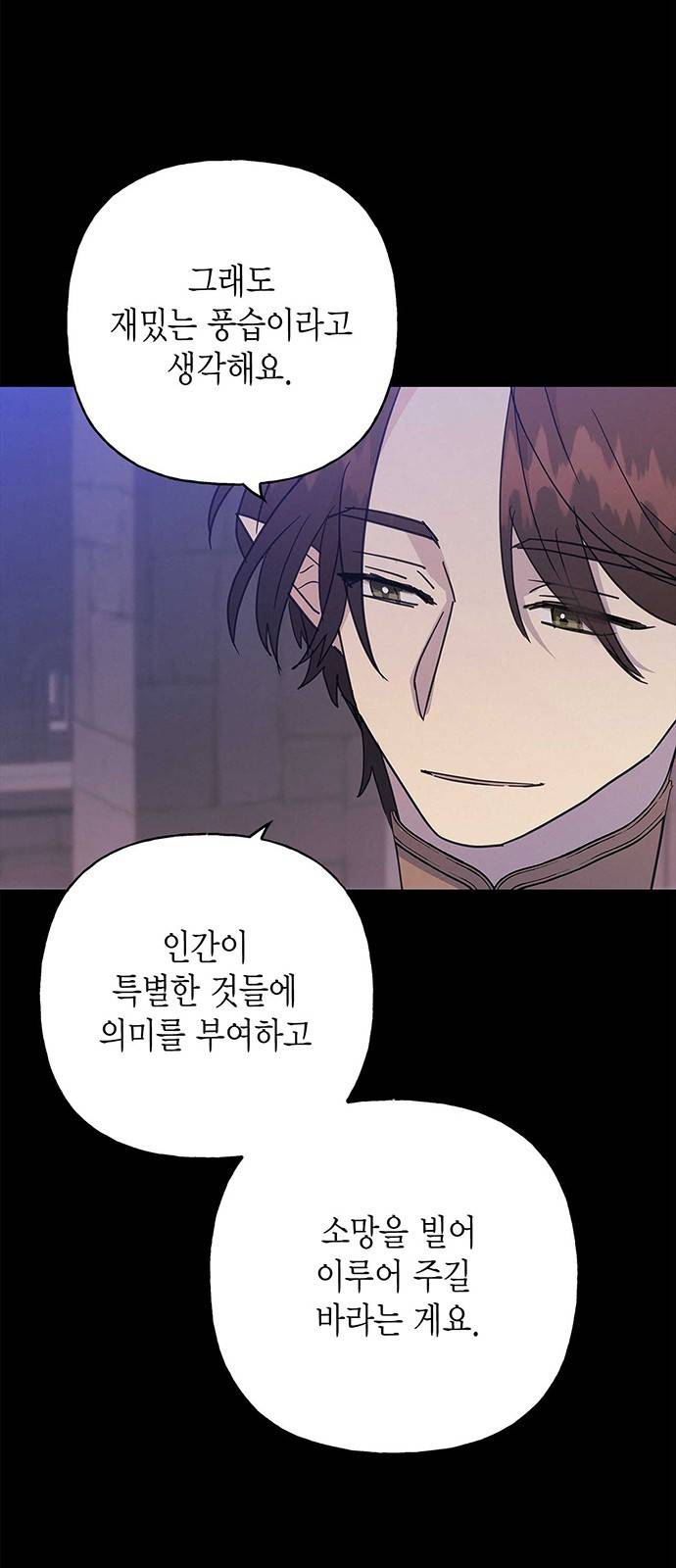 아, 쫌 참으세요 영주님! 37화 5