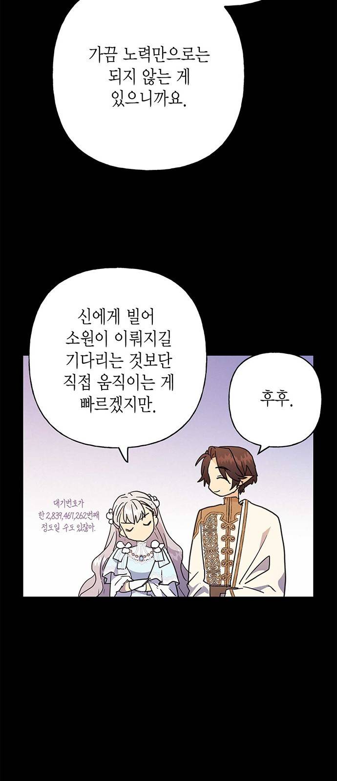 아, 쫌 참으세요 영주님! 37화 7