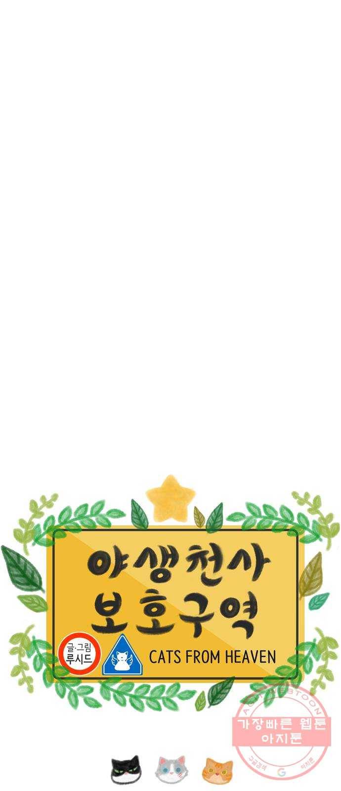 야생천사 보호구역 51화 천사와 악마가 함께하는 수학여행 (5) 6
