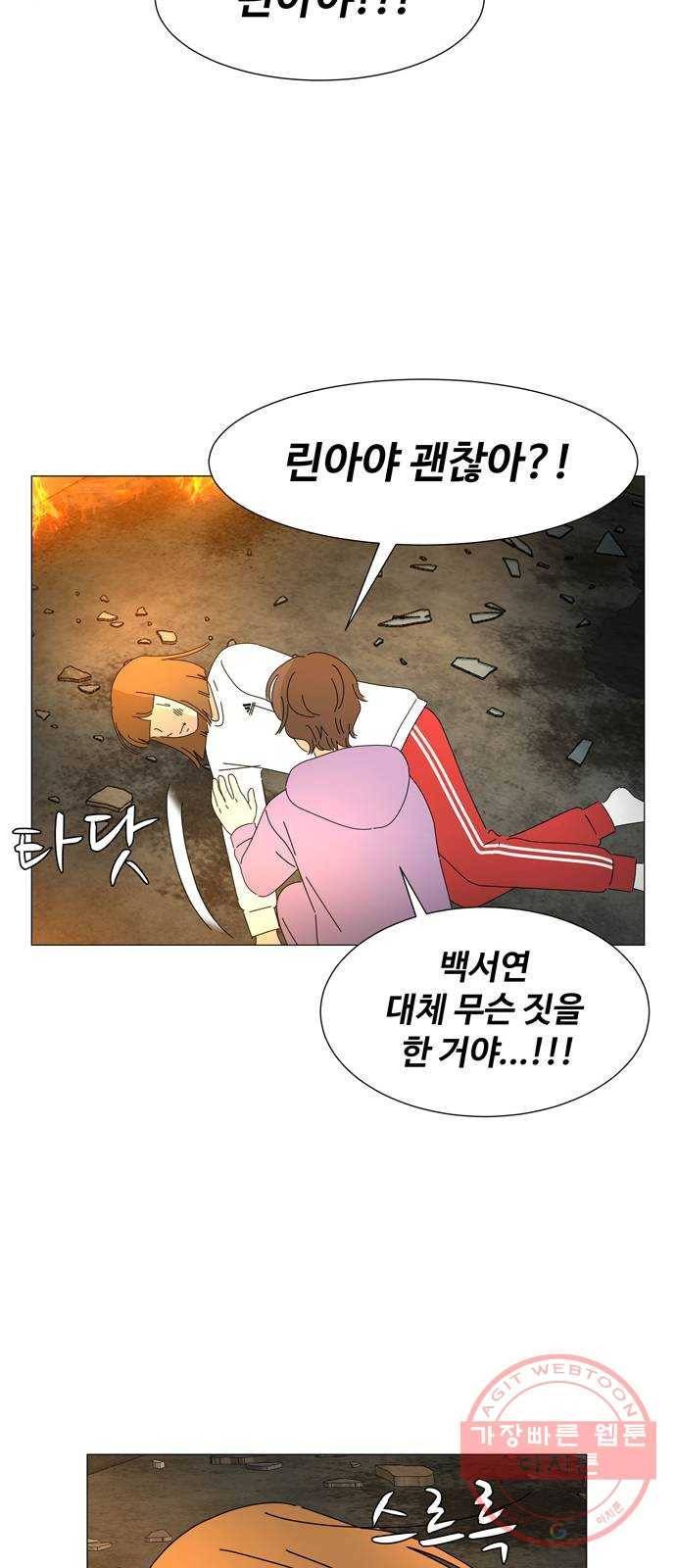 야생천사 보호구역 51화 천사와 악마가 함께하는 수학여행 (5) 8